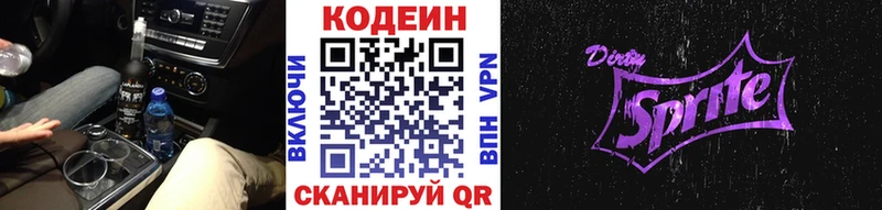 нарко площадка наркотические препараты  Долинск  Кодеиновый сироп Lean напиток Lean (лин) 